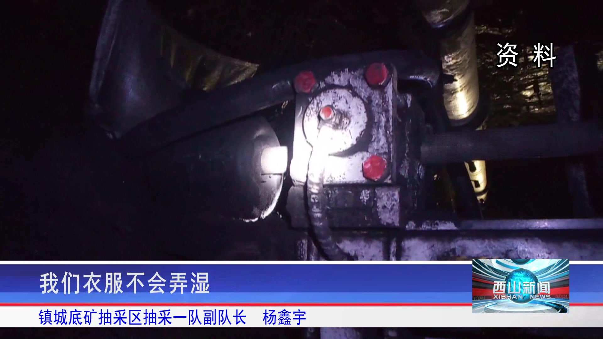 西山新闻——20250916