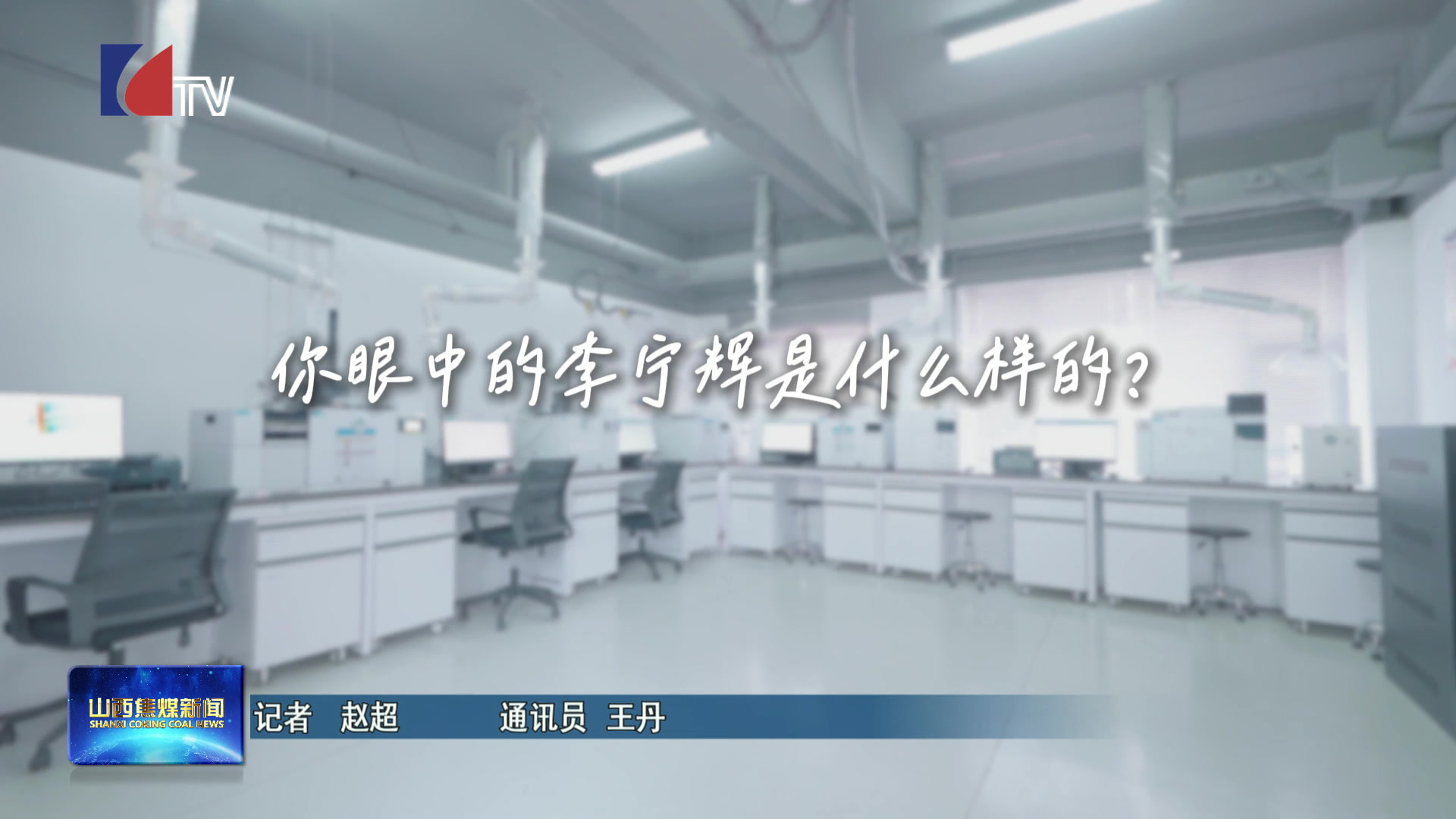 山西焦煤新闻——20250917