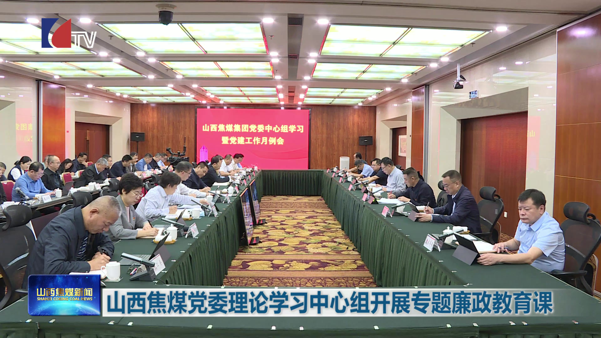 山西焦煤新闻——20250924