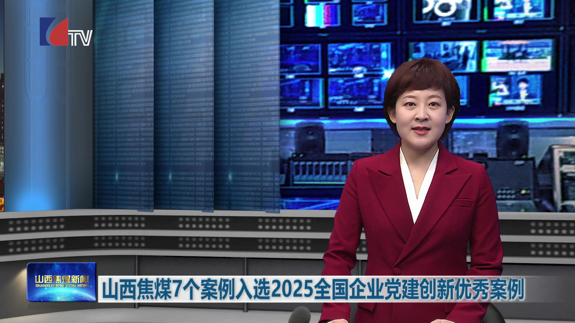 山西焦煤新闻——20250926