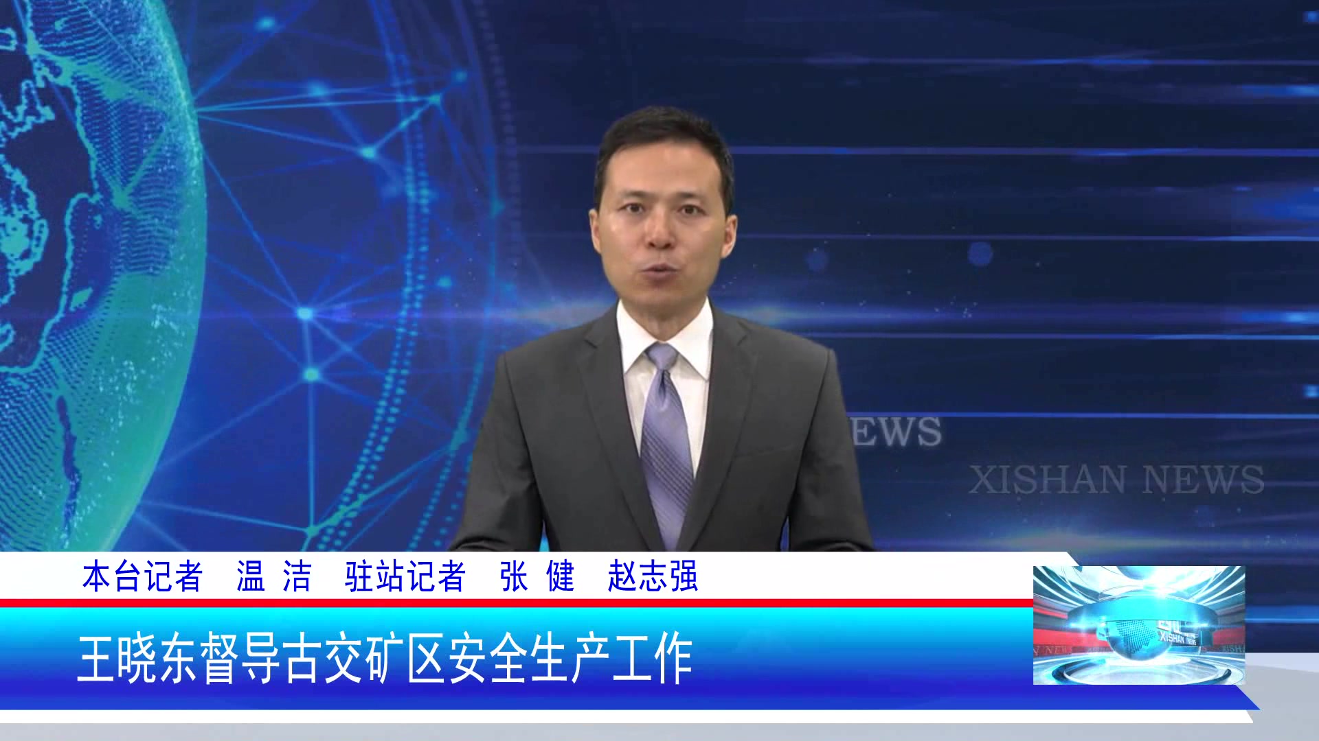 西山新闻——20260306