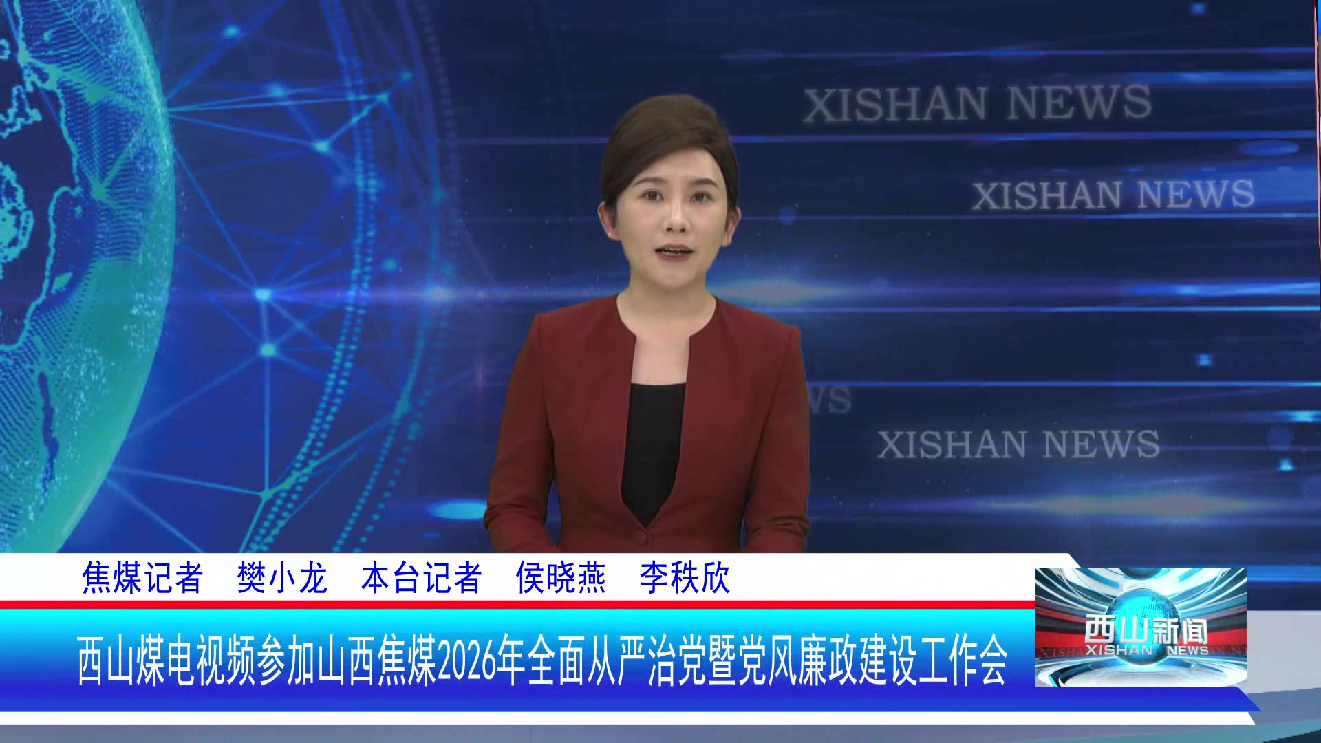 西山新闻——20260311