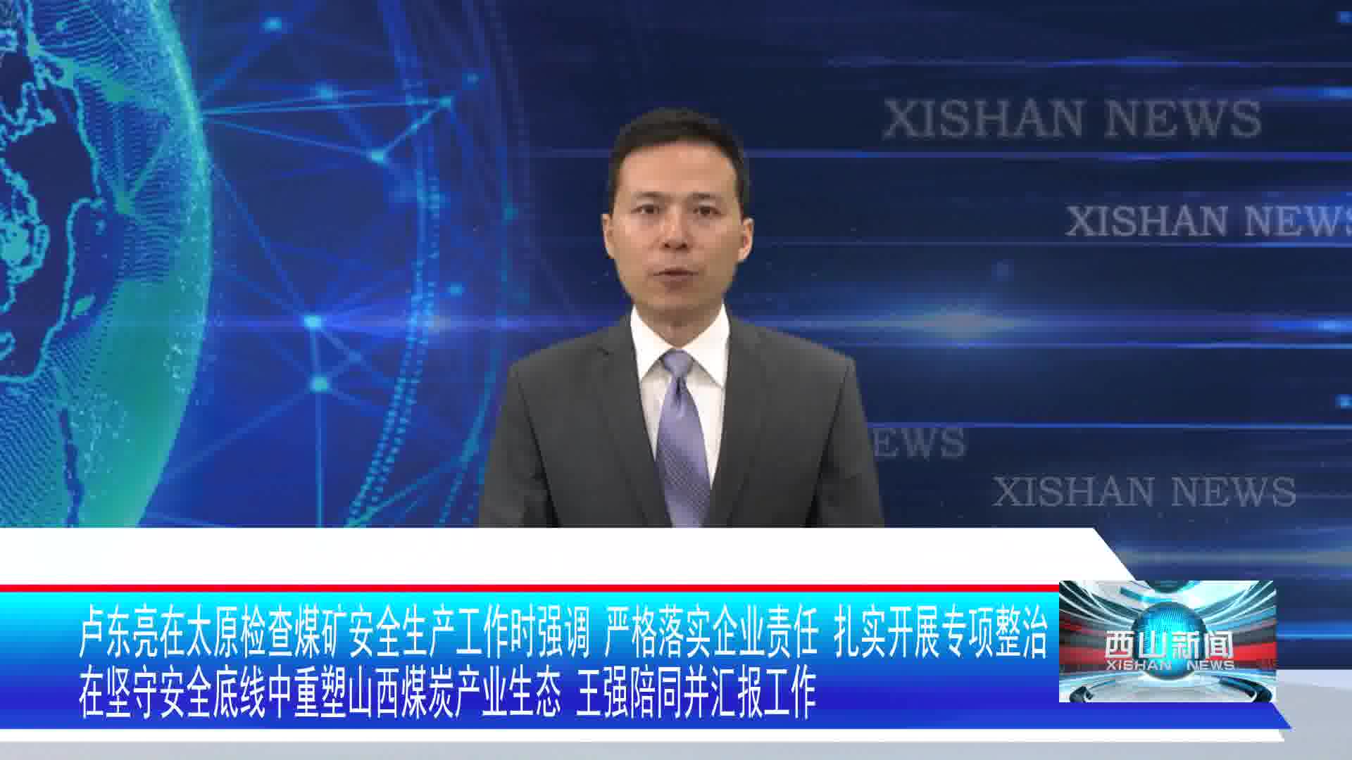 西山新闻——20260603