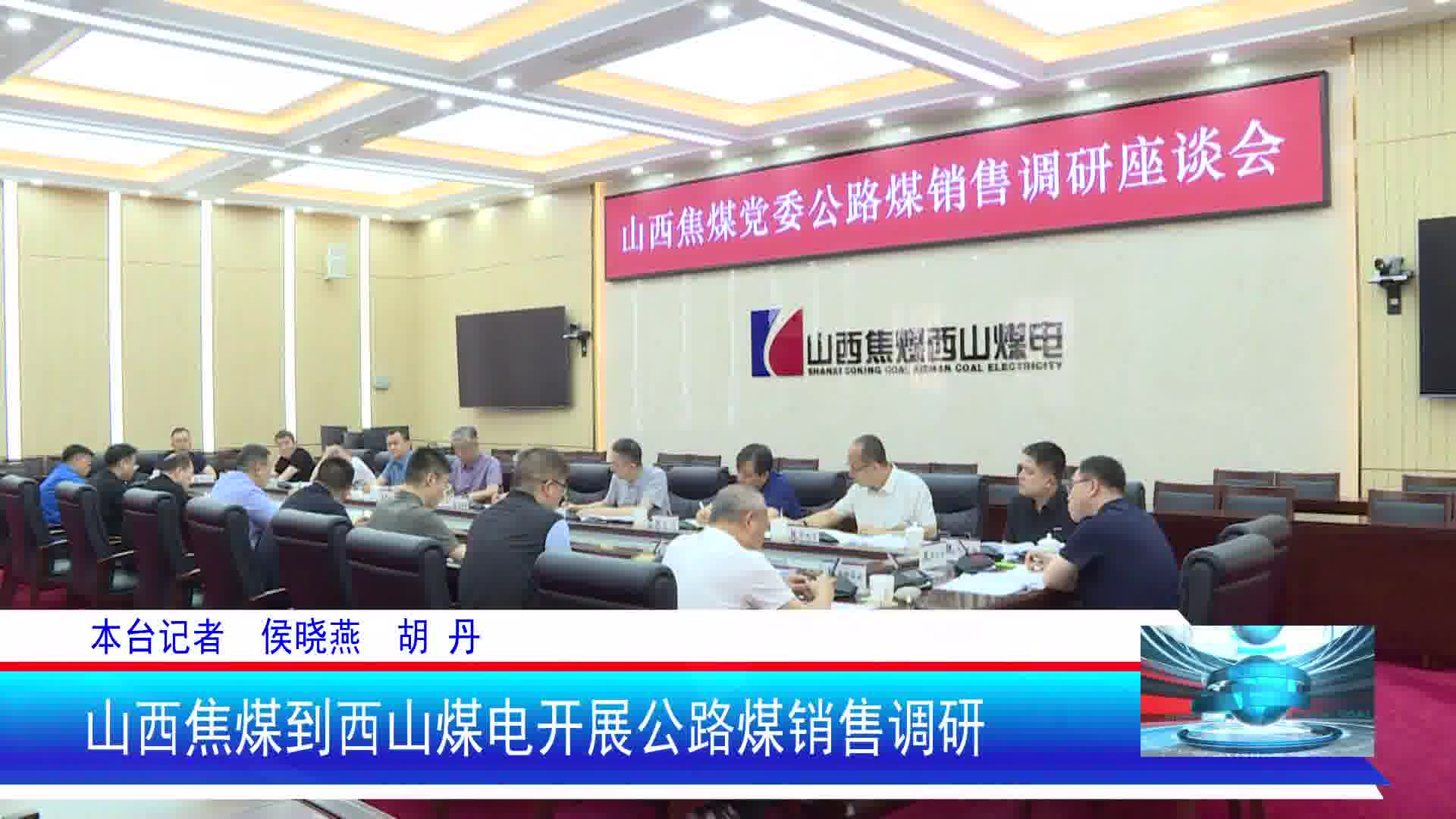 西山新闻——20260615