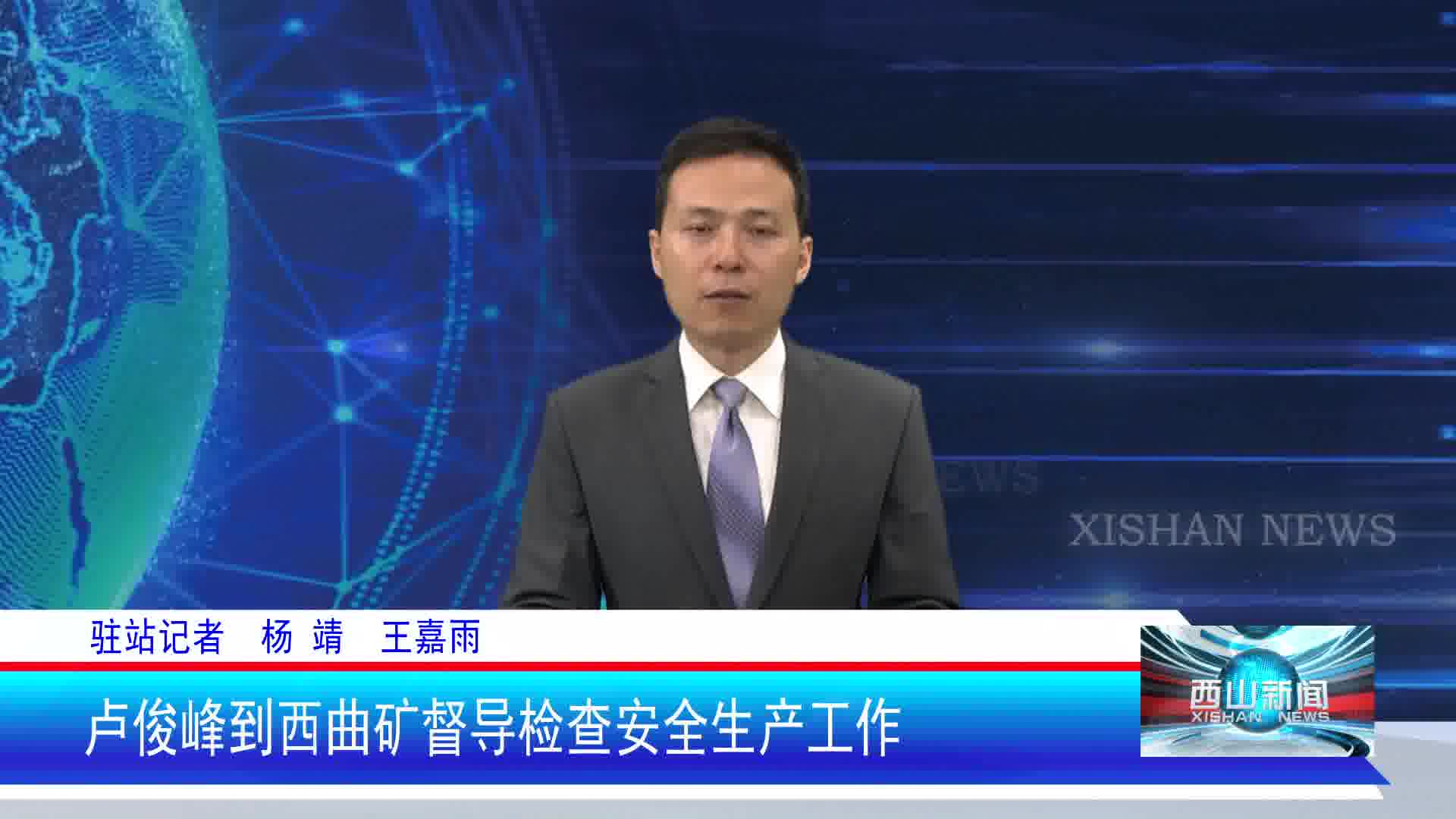 西山新闻——20260622
